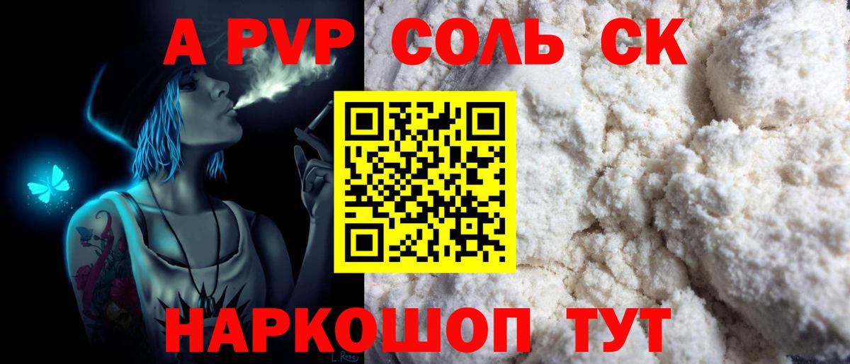 Анжеро-Судженск  Alpha PVP VHQ  Вход с VPN  A-PVP Соль 