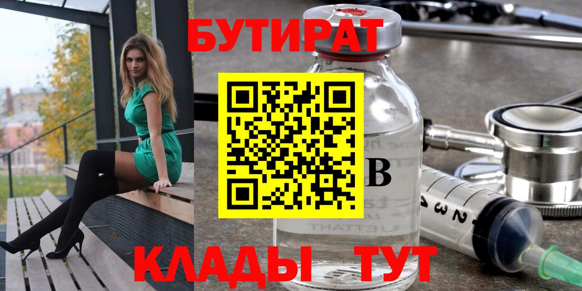 Анжеро-Судженск  Бутират бутик  БУТИРАТ  Вход с VPN 