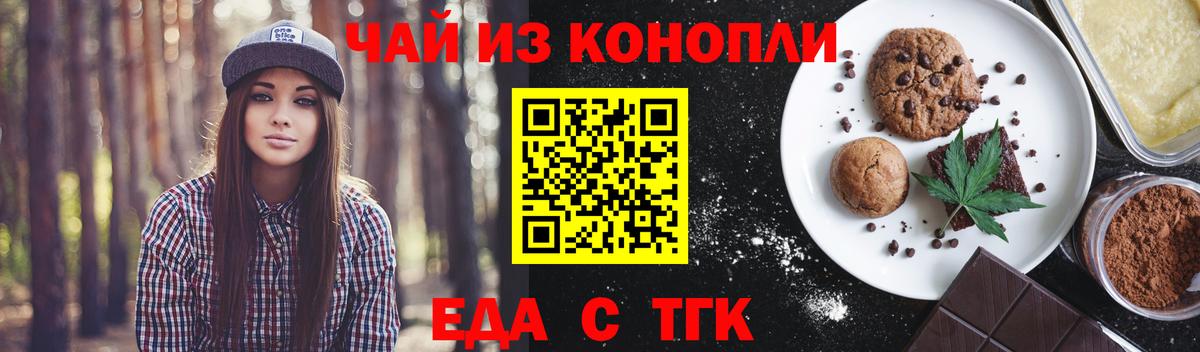 Анжеро-Судженск  Еда ТГК марихуана  Вход с VPN 