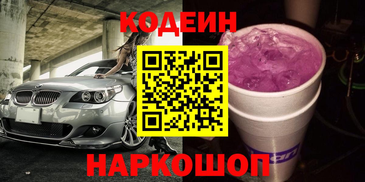 Кодеиновый сироп Lean напиток Lean (лин) Анжеро-Судженск